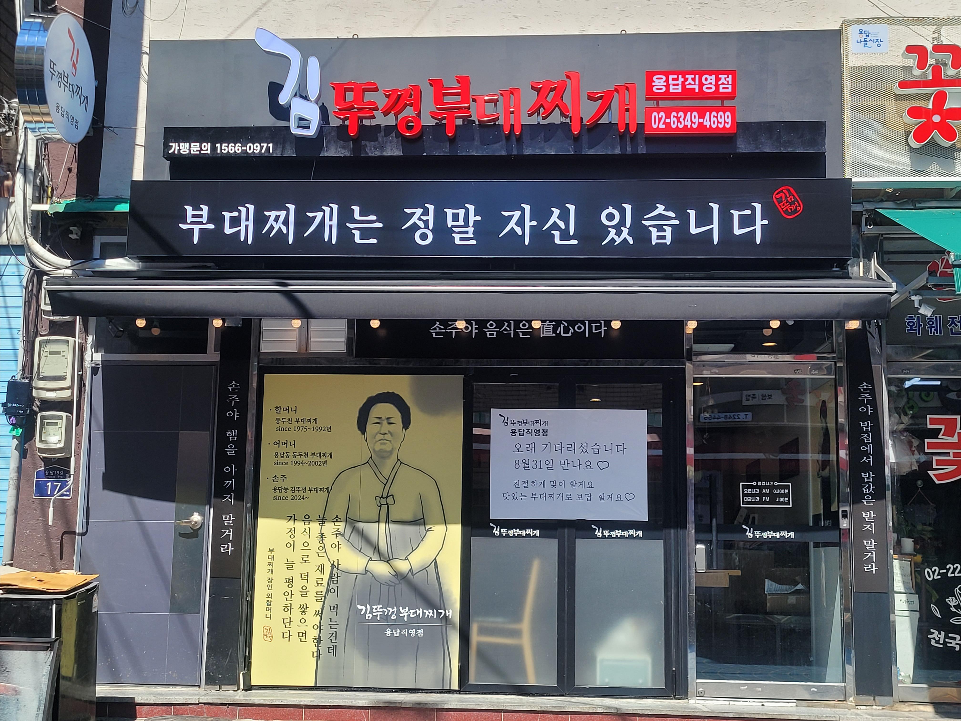 김뚜껑부대찌개